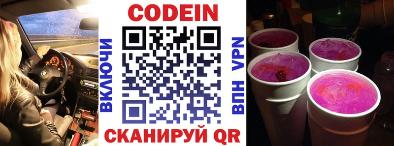 где купить наркоту  Ярославль  Codein напиток Lean (лин) 